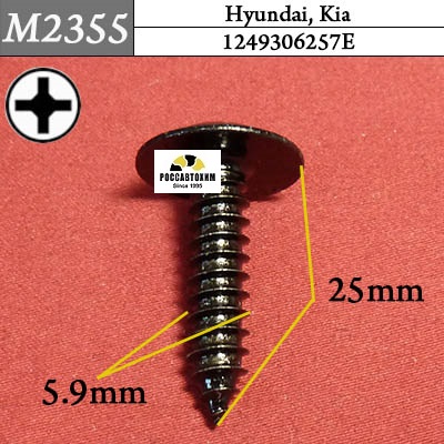 M2355 Автокрепеж для Hyundai, Kia