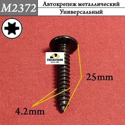 M2372 Автокрепеж металлический