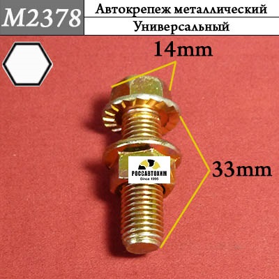 M2378 Автокрепеж металлический