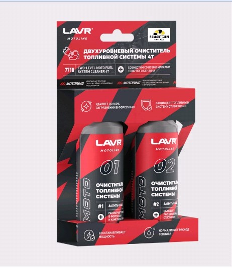 MOTO Двухуровневый очиститель топливной системы 4T, 120/120 мл Ln7718 LAVR