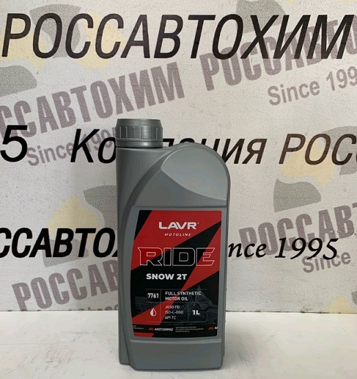 Моторное масло LAVR MOTO RIDE SNOW 2Т, JASO FD, API TC, 1 л Ln7761