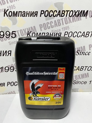 Масло трансмиссионное KANSLER Hypoid HD 80W-90 GL-5 20л