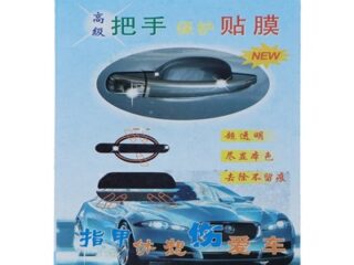 Пленка защитная под ручки дверей, 9.5х9см, прозрачная, набор 4 шт 4331031