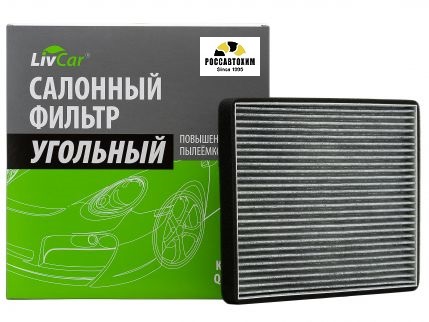 Фильтр салона угольный LIVCAR CABIN AIR FILTER LCZ000/2138K