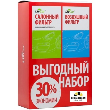 Фильтры воздушный/салонный (комплект) LIVCAR LC26