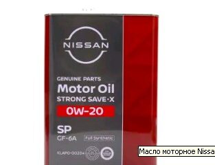 Моторное масло NISSAN STRONG SAVE X 0W20 SP / (4л)