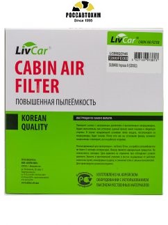 Фильтр салонный LIVCAR CABIN AIR FILTER LCB902/2145