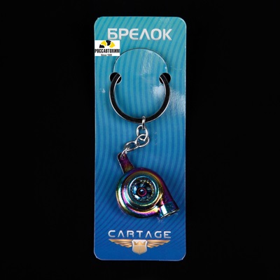 Брелок для ключей Cartage, турбина, металл, перламутровый 9900590
