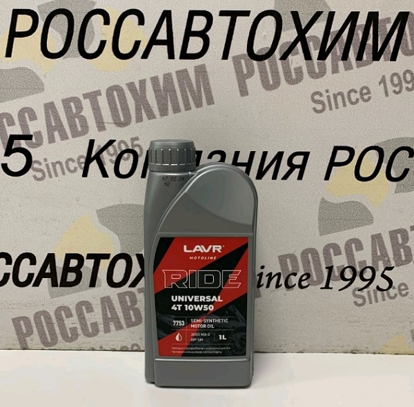 Моторное масло LAVR MOTO RIDE UNIVERSAL 4T 10W50 JASO MA-2, API SM, 1л п/с Ln7753/