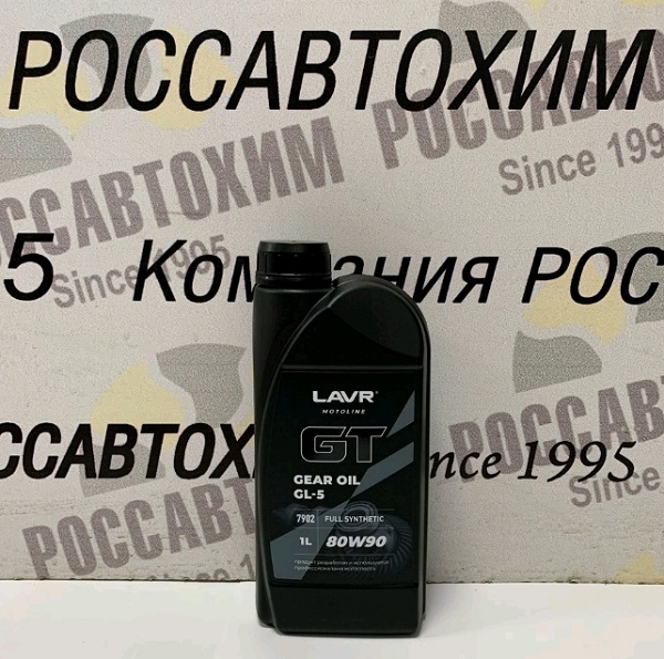 Трансмиссионное масло LAVR MOTO GT GEAR OIL 80W90 GL5, 1 л /Ln7902/