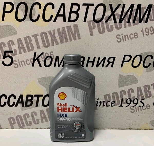Масло моторное Shell Helix HX8 5W40 А3/В4 (TR) 1л