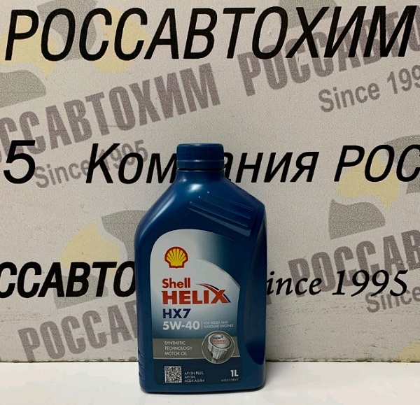 Масло моторное Shell Helix HX7 5W40 А3/В4 (TR) 1л