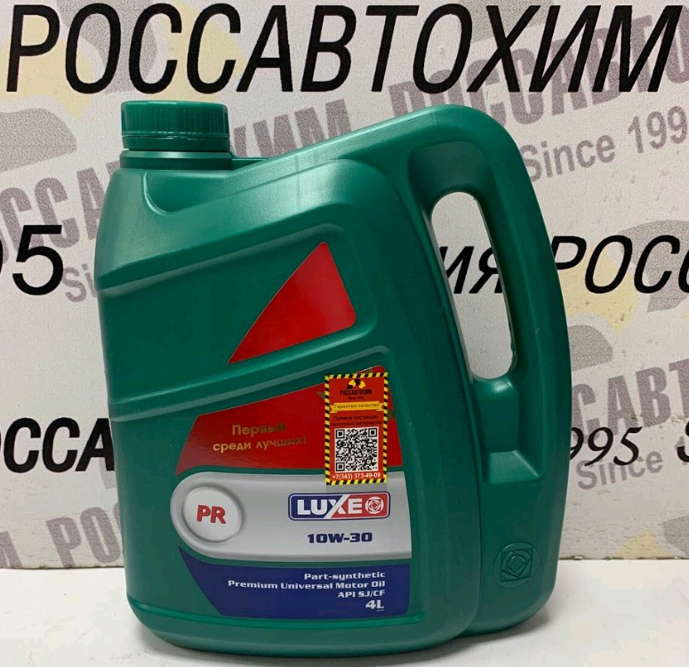 Масло моторное LUXЕ 10W-30 Super API SJ/CF ч/с 4л