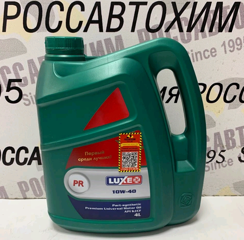 Масло моторное LUXЕ 10W-40 Super API SJ/CF ч/с 4л