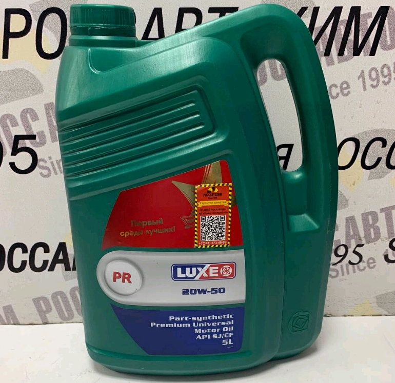 Масло моторное LUXЕ Super 20W-50 API SJ/CF ч/с 5л