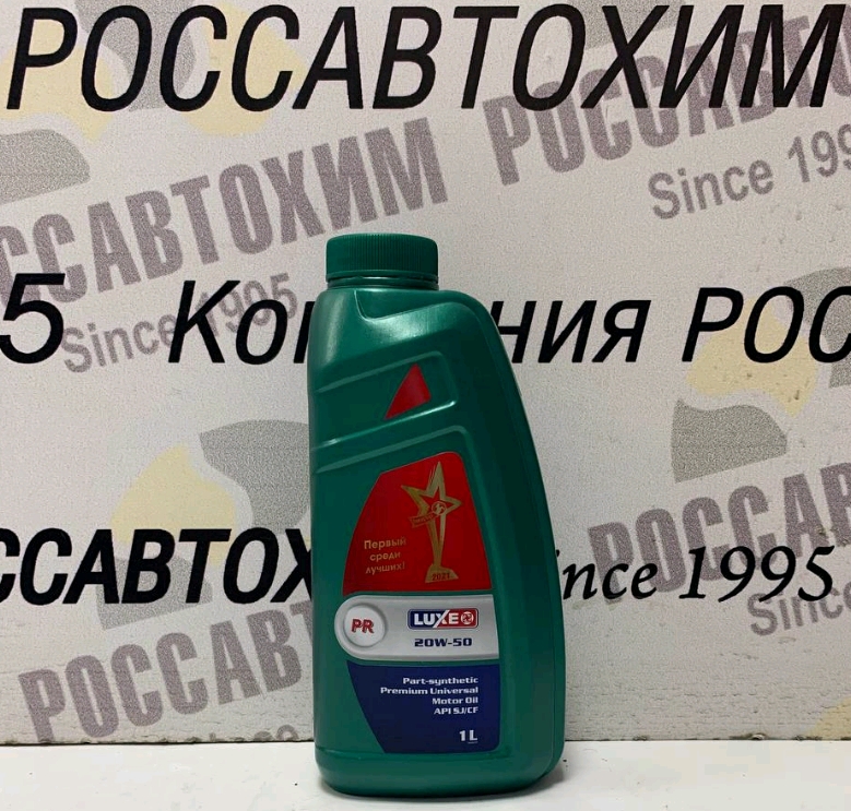 Масло моторное LUXЕ Super 20W-50 API SJ/CF ч/с 1л