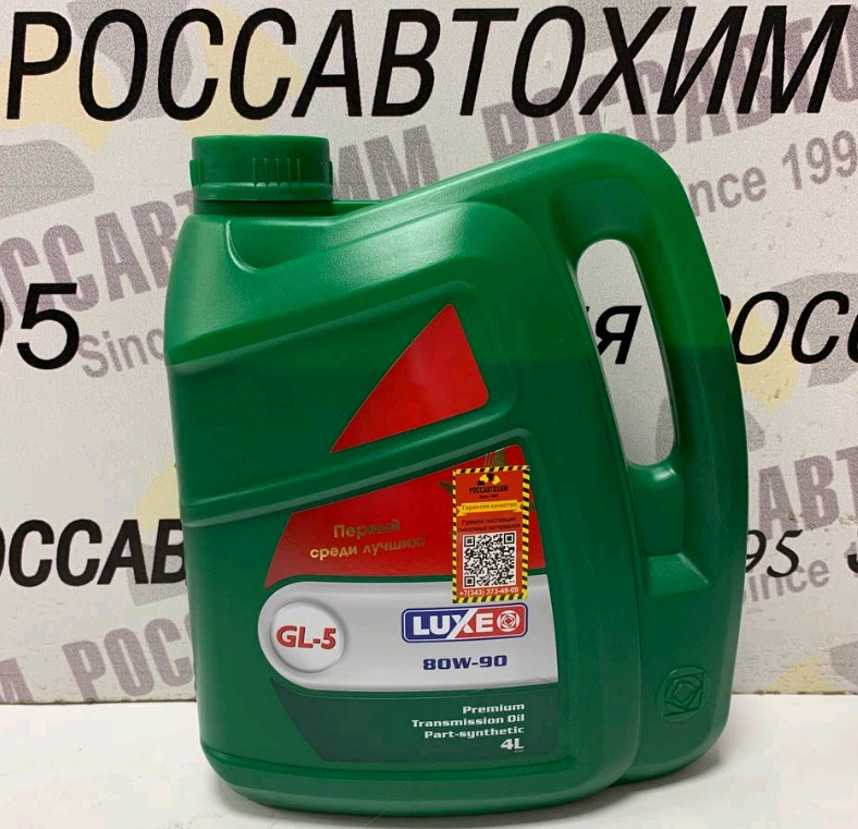Масло трансмиссионное LUXЕ 80W-90 API GL-5 ч/с 4л
