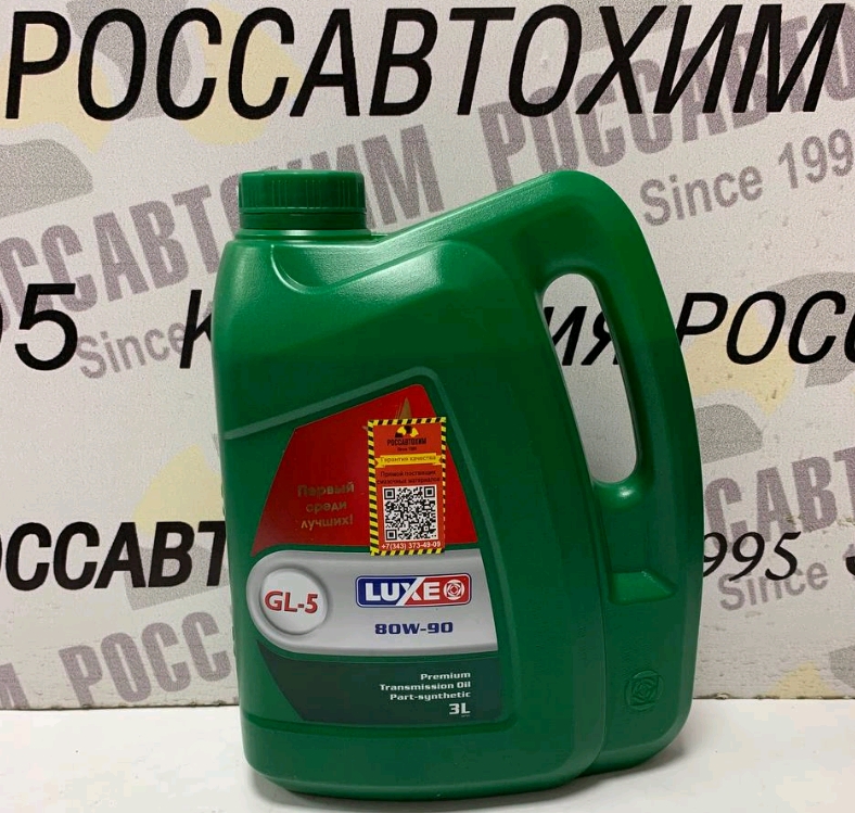 Масло трансмиссионное LUXЕ 80W-90 API GL-5 ч/с 3л