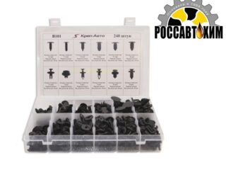 B101 Набор пластиковых клипс 240шт