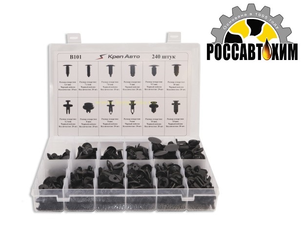 B101 Набор пластиковых клипс 240шт