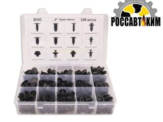 B102 Набор пластиковых клипс 240шт