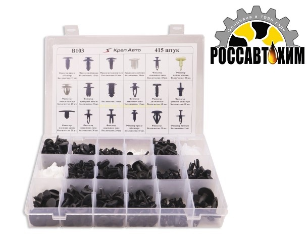 B103 Набор пластиковых клипс 415шт