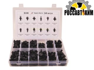 B108 Набор пластиковых клипс 240шт