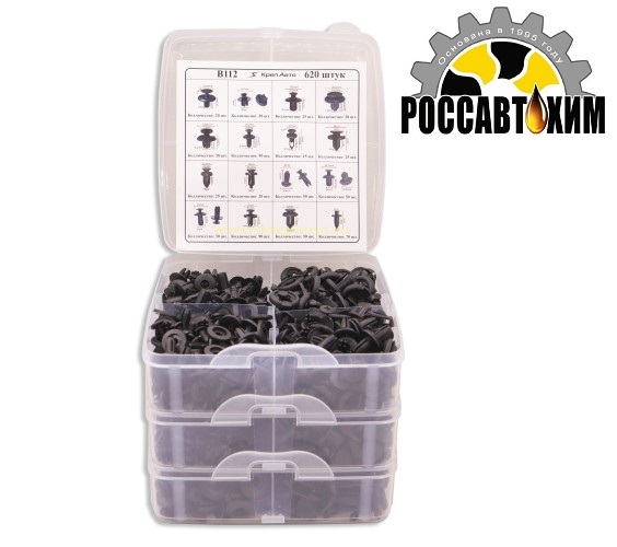 B112 Набор пластиковых клипс 620шт