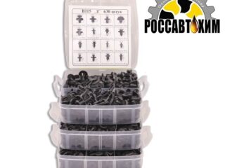 B115 Набор пластиковых клипс 630шт