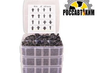 B116 Набор пластиковых клипс 625шт