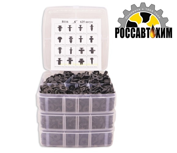 B116 Набор пластиковых клипс 625шт