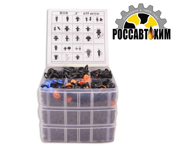 B118 Набор пластиковых клипс 635шт