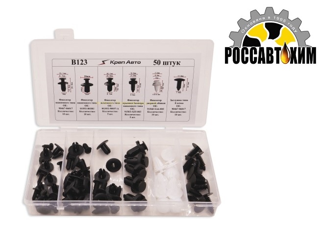 B123 Набор пластиковых клипс 50шт