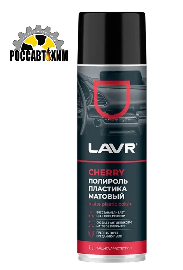 Полироль пластика Матовый Cherry LAVR 650 мл Ln2442