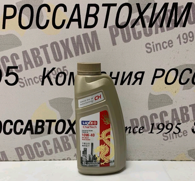 Масло моторное LUXE ChaiTech 10W40 SN/CF 1л