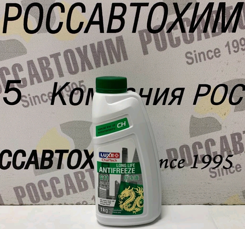 Антифриз-40 G11 зеленый LUXE ChaiTech 1кг