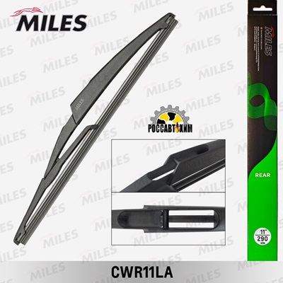 Щетка стеклоочистителя MILES задняя 290 мм (11 дюймов) CWR11LA