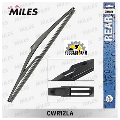 Щетка стеклоочистителя MILES задняя 300 мм (12 дюймов) CWR12LA