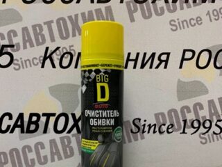 Очиститель обивки салона Big D "MULTIPURPOSE FOAM CLEANER" 500мл