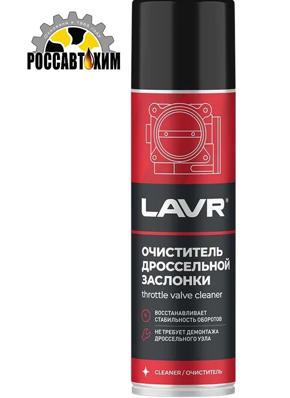 Очиститель дроссельной заслонки LAVR 335 мл Ln2417