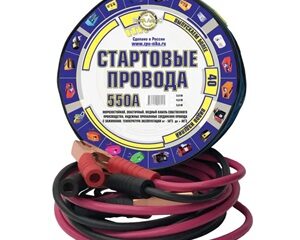 Стартовые провода 5м 550А