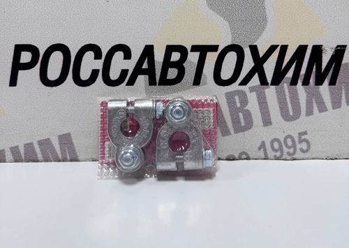 Клемма АКБ свинец ГРУЗОВАЯ МОЩНАЯ 1болт к-т 2 шт.