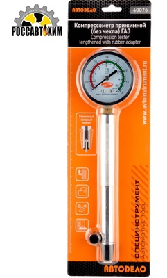 Компрессометр "АвтоDело" (а/м ГАЗ, 406дв.) 40075