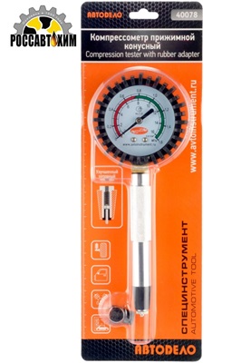 Компрессометр "АвтоDело" (конусный) 40078