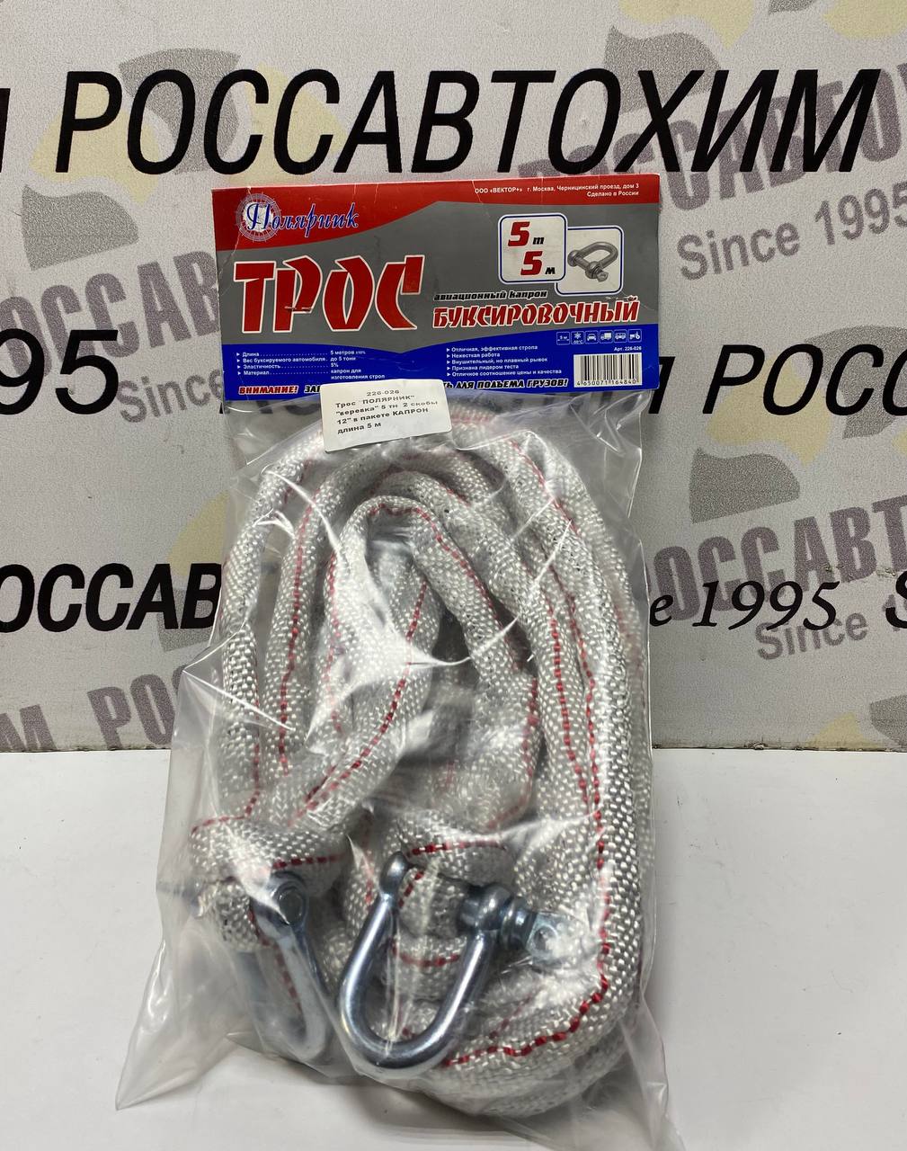 Трос ПОЛЯРНИК веревка 5 тн 2 скобы 12" в пакете КАПРОН длина 5 м