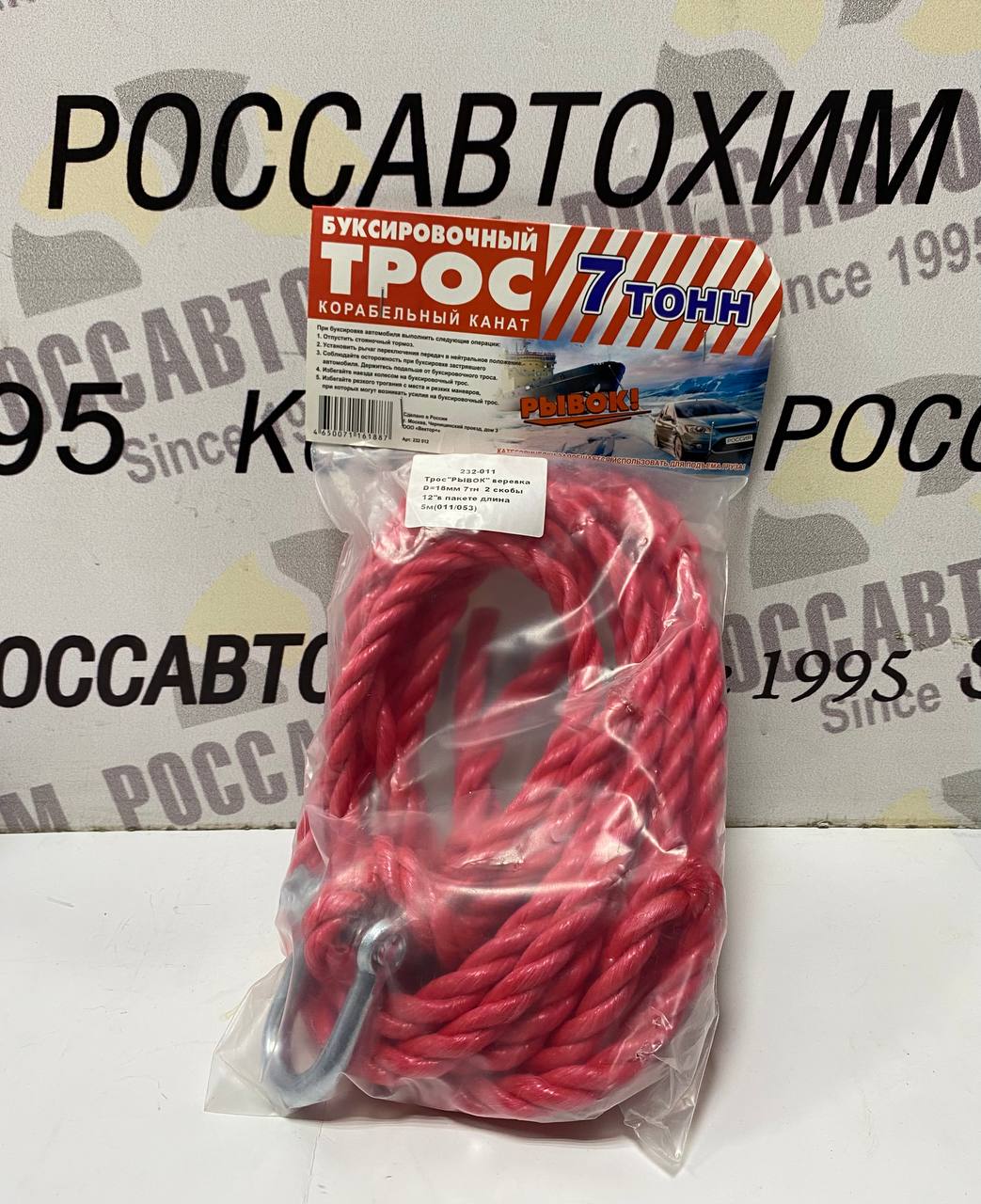 Трос РЫВОК канат-веревка D=18мм 7тн 2 скобы 12"в пакете длина 5м(011/053)