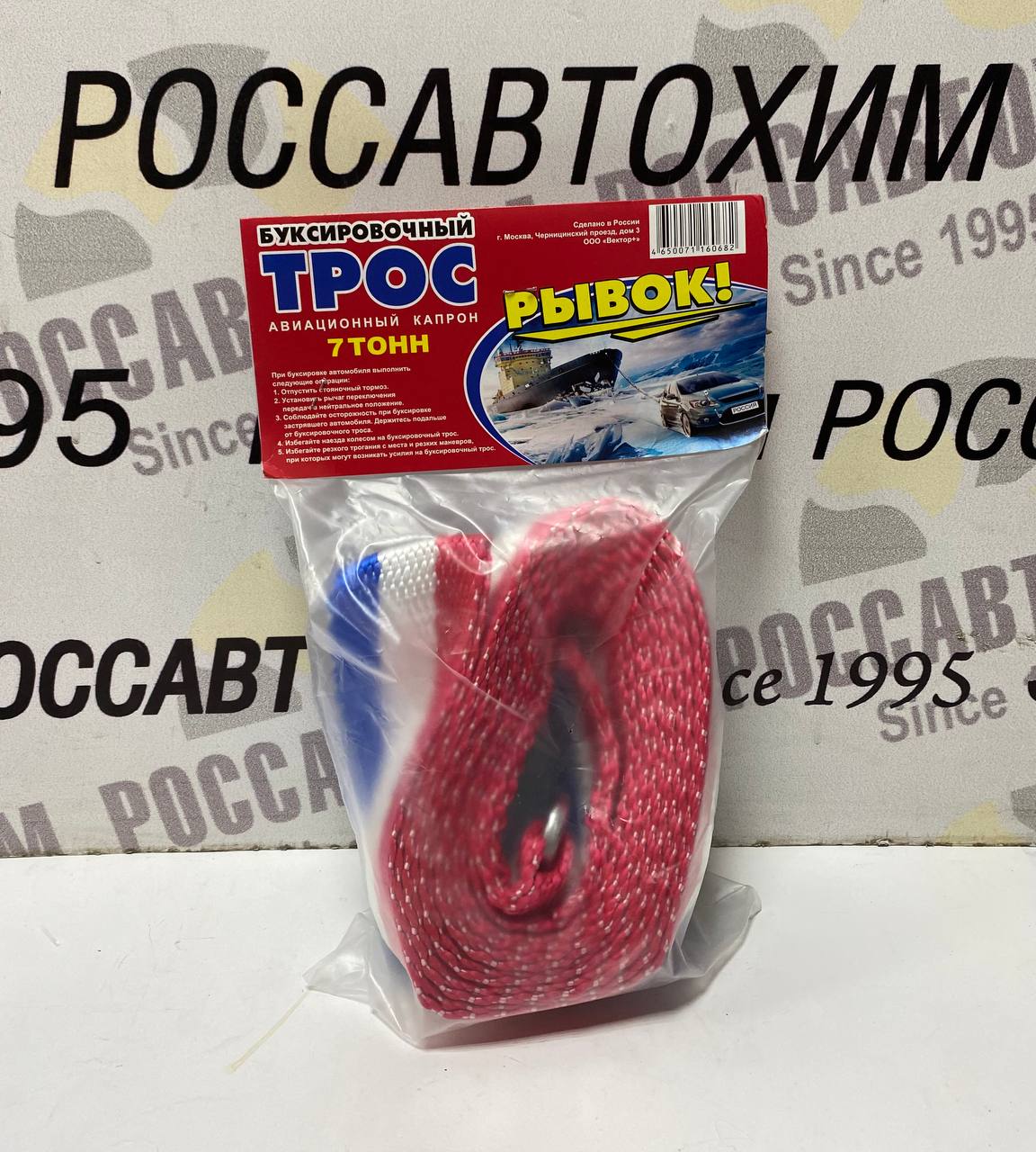 Трос-рывок 7т с крюками (цветной)