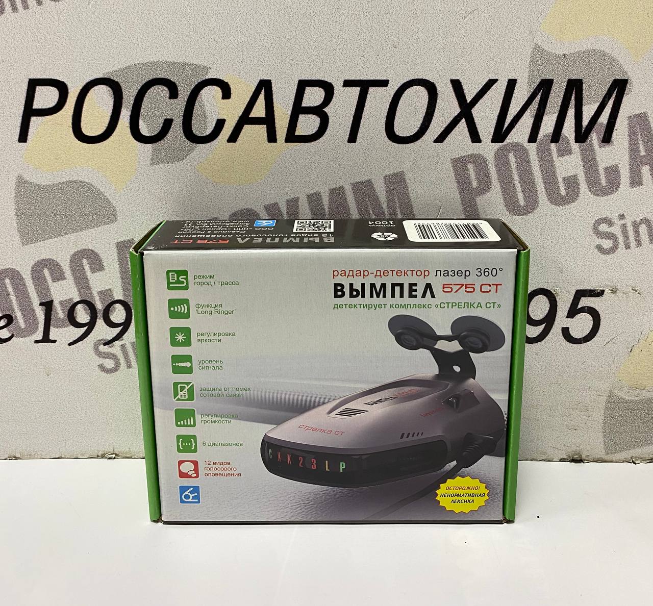 Радар-детектор "Вымпел-575ст" (6 диап,говорящ.12 голос,обнаруж.Стрелку)