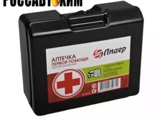 Аптечка первой помощи "Лидер" (по приказу № 260Н минздравсоцразвития)