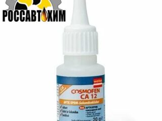 Клей "Cosmofen CA-12" 20гр.(ОРИГИНАЛ)